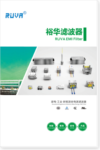裕華濾波器手冊