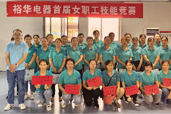 2021年9月舉辦首屆女職工技能競賽活動。