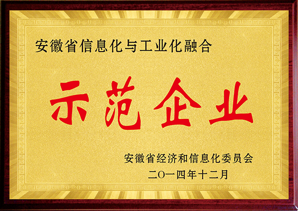 示范企業(yè)